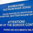 В Калининградской области вдоль границы с Польшей установили новые полимерные знаки - Kaliningrad.Ru