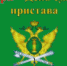 ПОЗДРАВЛЕНИЕ РУКОВОДИТЕЛЯ УПРАВЛЕНИЯ ФССП РОССИИ  ПО КАЛИНИНГРАДСКОЙ ОБЛАСТИ С ДНЕМ СУДЕБНОГО ПРИСТАВА - УФССП