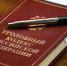 Следователь следственного управления УМВД России по городу Калининграду подозревается в совершении служебного подлога - Следственный комитет
