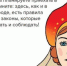 Чтобы приезжим, многие из которых слабо говорят и читают по-русски, было понятнее, правила поведения превратили в комиксы с героями русских сказок. ФОТО Пресс-служба Департамента национальной политики, межрегиональных связей и туризма города Москвы - Комсомольская правда