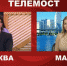 Во время телемоста Настя наконец-то назвала параметры своей фигуры. - Комсомольская правда