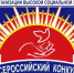 В Калининградской области стартовал региональный этап ежегодного всероссийского конкурса «Российская организация высокой социальной эффективности» - Министерство социальной политики