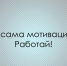 Большинство россиян предпочли бы работать даже при возможности вести безбедную жизнь - КНИА