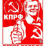 ДОРОГУ ОСИЛИТ ИДУЩИЙ! - КПРФ