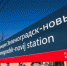 В Зеленоградске со вторника приступят к ремонту пассажирской платформы - FreeKaliningrad.Ru