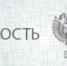 Информационое сообщение Минприроды России - интервью Сергея Донского РИА-Новости - Росприроднадзор
