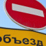 Внимание! Ограничение движения автотранспорта - Администрация г. Калининграда