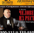 Константин Райкин в спектакле “Человек из ресторана”. Театр Сатирикон. - Министерство культуры