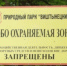 В границах природного парка Виштынец создадут биосферный резерват - FreeKaliningrad.Ru