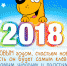 С Новым Годом! - Центр спецмедпомощи
