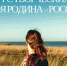 Стартовал областной конкурс творческих работ «Моя Родина – Россия!» - Агентство по делам молодежи