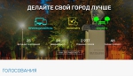 В 2018 году муниципальные программы благоустройства в регионе формируются с учётом результатов голосований в интернете