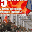 15 февраля — День памяти воинов-интернационалистов - Пенсионный фонд