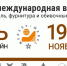 Приглашаем на XXX международную выставку «Мебель» - Калининградская ТПП