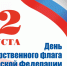 C Днем государственного флага Российской Федерации! - Калининградская областная Дума