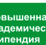 Подведены итоги конкурса на назначение повышенных государственных академических стипендий - КГТУ