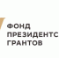 Эксперты Фонда президентских грантов проведут обучение для калининградских общественников - Министерство по муниципальному развитию