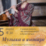 Концерт «Музыка в янтаре» - Министерство культуры