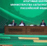 Ð­ÑÐ¾ Ð¸Ð·Ð¾Ð±ÑÐ°Ð¶ÐµÐ½Ð¸Ðµ Ð¸Ð¼ÐµÐµÑ Ð¿ÑÑÑÐ¾Ð¹ Ð°ÑÑÐ¸Ð±ÑÑ alt - Министерство сельского хозяйства