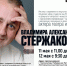В Год Театра приглашаем на творческую встречу  с Владимиром Стержаковым - Министерство культуры
