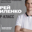 Мастер-класс с Андреем Кириленко - Федерация баскетбола