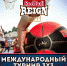 Red Bull Reign Kaliningrad — информация! - Федерация баскетбола
