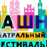 Фестиваль Башня»: в Калининграде на 4 площадках выступят 12 театров (программа) - ИА Русский Запад