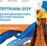 Приглашаем на VII Международную выставку тканей и текстильных материалов «ИНТЕРТКАНЬ-2019.Осень» - Калининградская ТПП