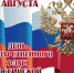 C Днем Государственного флага Российской Федерации! - Калининградская областная Дума
