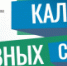 Спортивные и физкультурные мероприятия  города Калининграда 14-15 сентября 2019 года - Администрация г. Калининграда