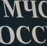Сапёры частично разминировали лес у Чкаловска - ИА Русский Запад