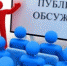 Управление Россельхознадзора по Калининградской области провело публичные обсуждения правоприменительной практики за 9 месяцев 2019 года - Россельхознадзор