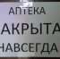 В посёлках и малых городах региона могут закрыться аптечные пункты - FreeKaliningrad.Ru
