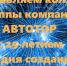Поздравляем коллектив группы компаний АВТОТОР с 25-летием со дня создания предприятия! - Калининградская ТПП