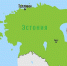 Эстония хочет забрать у России часть территории - FreeKaliningrad.Ru