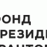 Всестороннее развитие личностных качеств подростков - Министерство социальной политики