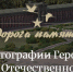 Дорога памяти - Калининградский институт экономики