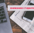 Вниманию студентов! - Калининградский институт экономики