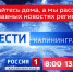 С 6 по 10 апреля калининградские «Вести» будут выходить 3 раза в день - Калининградская ГТРК