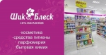 Магазин Шик И Блеск Калининград