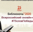 «Библионочь-2020» пройдет 25 апреля - FreeKaliningrad.Ru