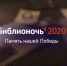 Всероссийская акция «Библионочь» пройдет в Калининграде онлайн - Калининградская ГТРК