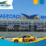 Международный аэропорт Калининград (Храброво) занял девятое место в рейтинге Forbes «20 самых удобных аэропортов России» - Министерство развития инфраструктуры