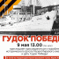 Корабли исторического флота 9 мая дадут Гудок Победы - ПСЗ Янтарь
