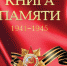 Книга Памяти - Калининградский институт экономики