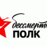 Бессмертный полк - Калининградский институт экономики