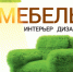 Приглашаем на выставку «Мебель-2020» - Калининградская ТПП