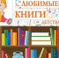 Накануне Международного дня защиты детей стартовала онлайн-акция «Росгвардия. Книги детства» (видео) - Росгвардия