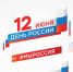 С любовью к Отчизне и гордостью за великую страну - Калининградская областная Дума