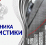 С Днем работника статистики! - Калининградская областная Дума
